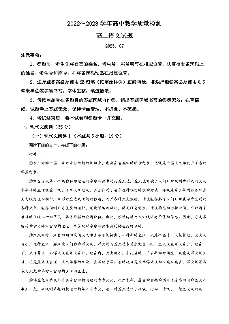 山东省枣庄市2022-2023学年高二语文下学期期末试题(Word版附解析)01