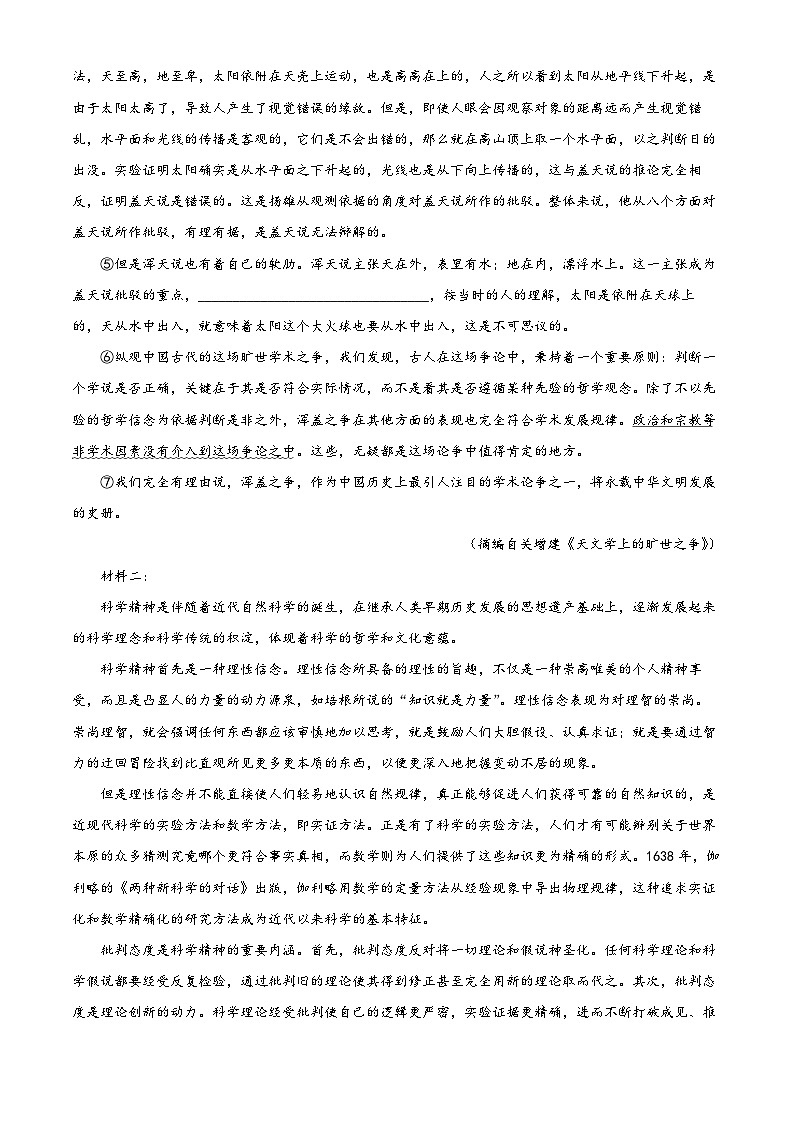 山东省枣庄市2022-2023学年高二语文下学期期末试题(Word版附解析)02
