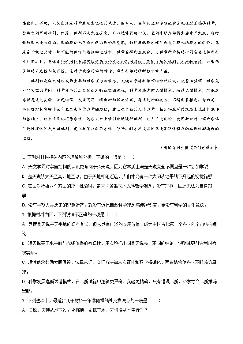 山东省枣庄市2022-2023学年高二语文下学期期末试题(Word版附解析)03