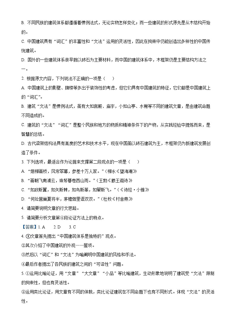 山东省枣庄市2022-2023学年高一语文下学期期末试题(Word版附解析)第3页