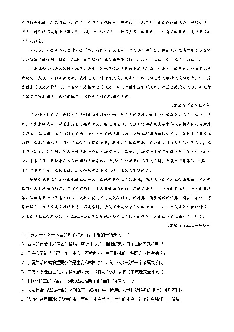 山东省枣庄市2022-2023学年高一语文上学期期末试题(Word版附解析)02