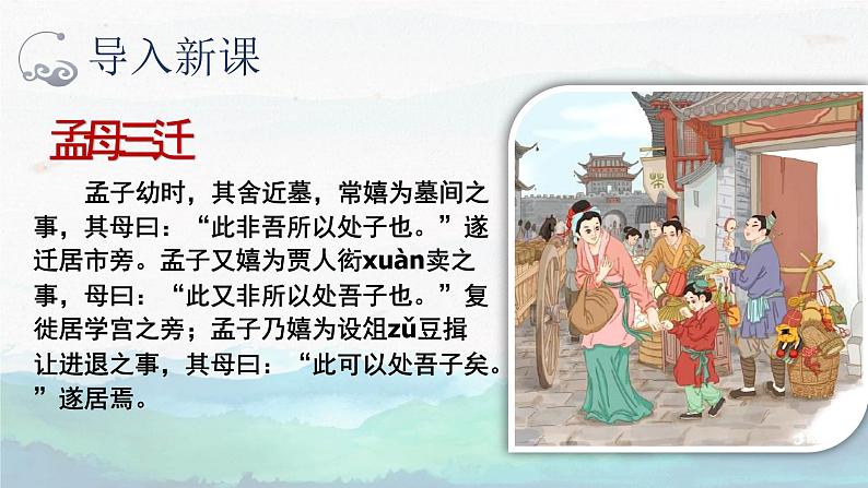 《人皆有不忍人之心》课件+2022—2023学年统编版高中语文选择性必修上册01