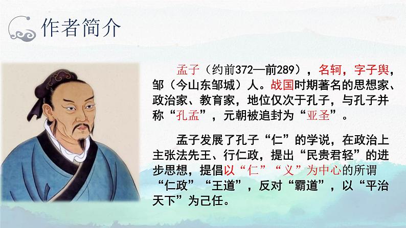《人皆有不忍人之心》课件+2022—2023学年统编版高中语文选择性必修上册04
