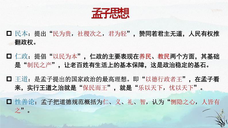 《人皆有不忍人之心》课件+2022—2023学年统编版高中语文选择性必修上册05