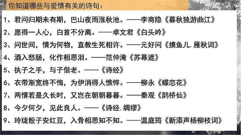 古诗词诵读《江城子·乙卯正月二十日夜记梦》课件+2023-2024学年统编版高中语文选择性必修上册第3页