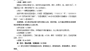 人教统编版选择性必修 上册3.1 别了，“不列颠尼亚“教案