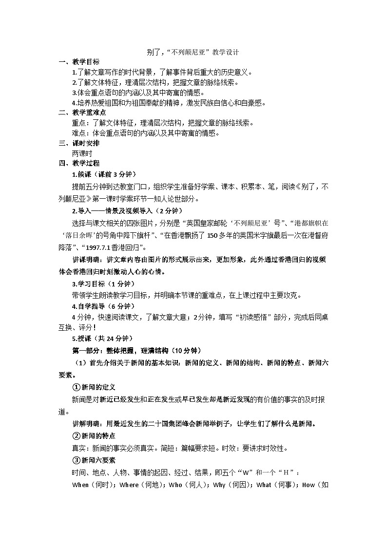 《别了,不列颠尼亚》教学设计 2022-2023学年统编版高中语文选择性必修上册第1页