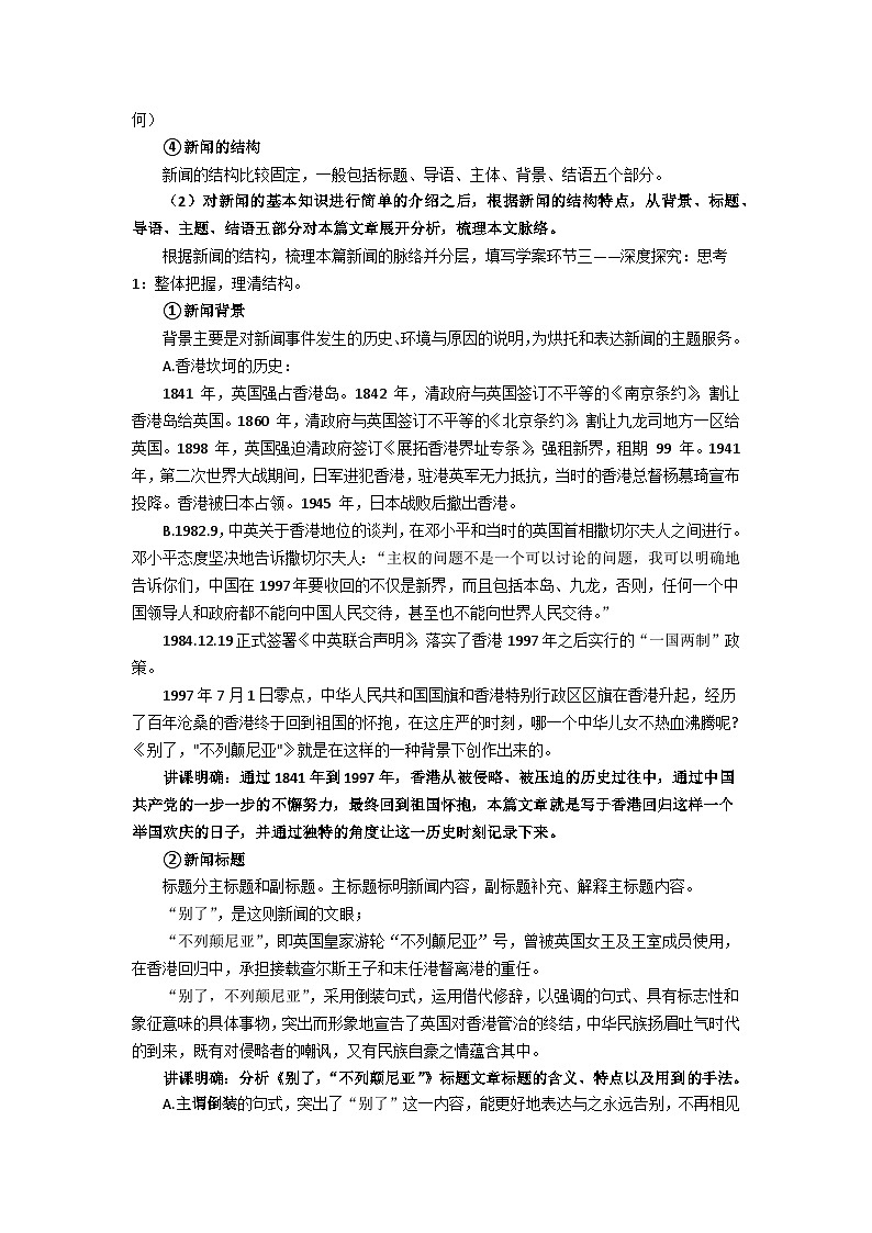 《别了,不列颠尼亚》教学设计 2022-2023学年统编版高中语文选择性必修上册第2页