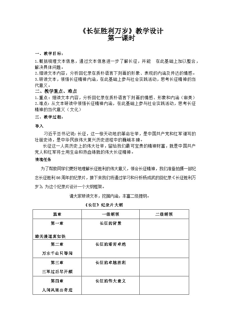 《长征胜利万岁》教学设计 2022-2023学年统编版高中语文选择性必修上册第1页