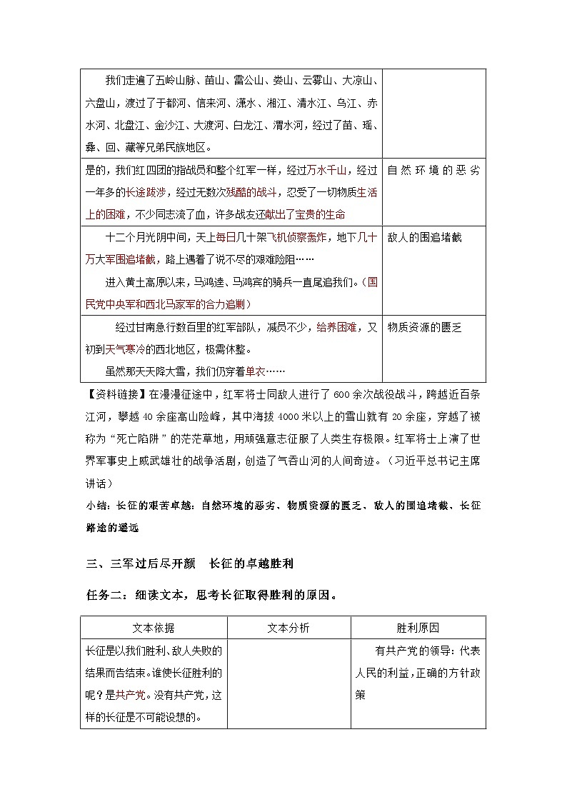 《长征胜利万岁》教学设计 2022-2023学年统编版高中语文选择性必修上册第3页