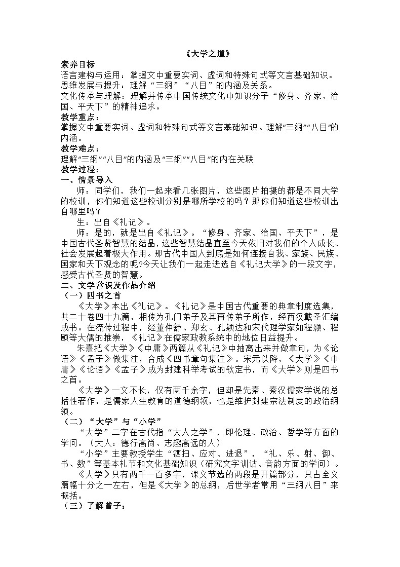 5-2 《大学之道》教案 2022-2023学年统编版高中语文选择性必修上册第1页