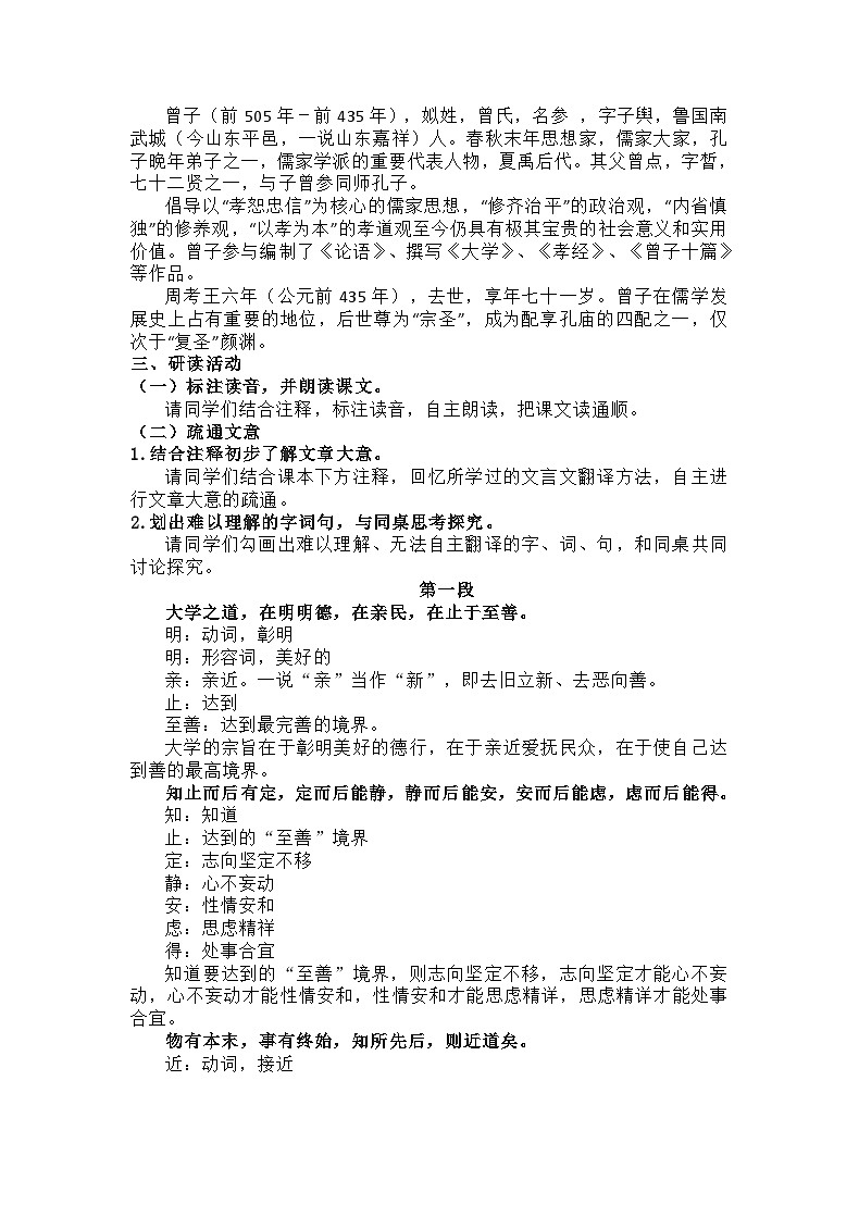 5-2 《大学之道》教案 2022-2023学年统编版高中语文选择性必修上册第2页