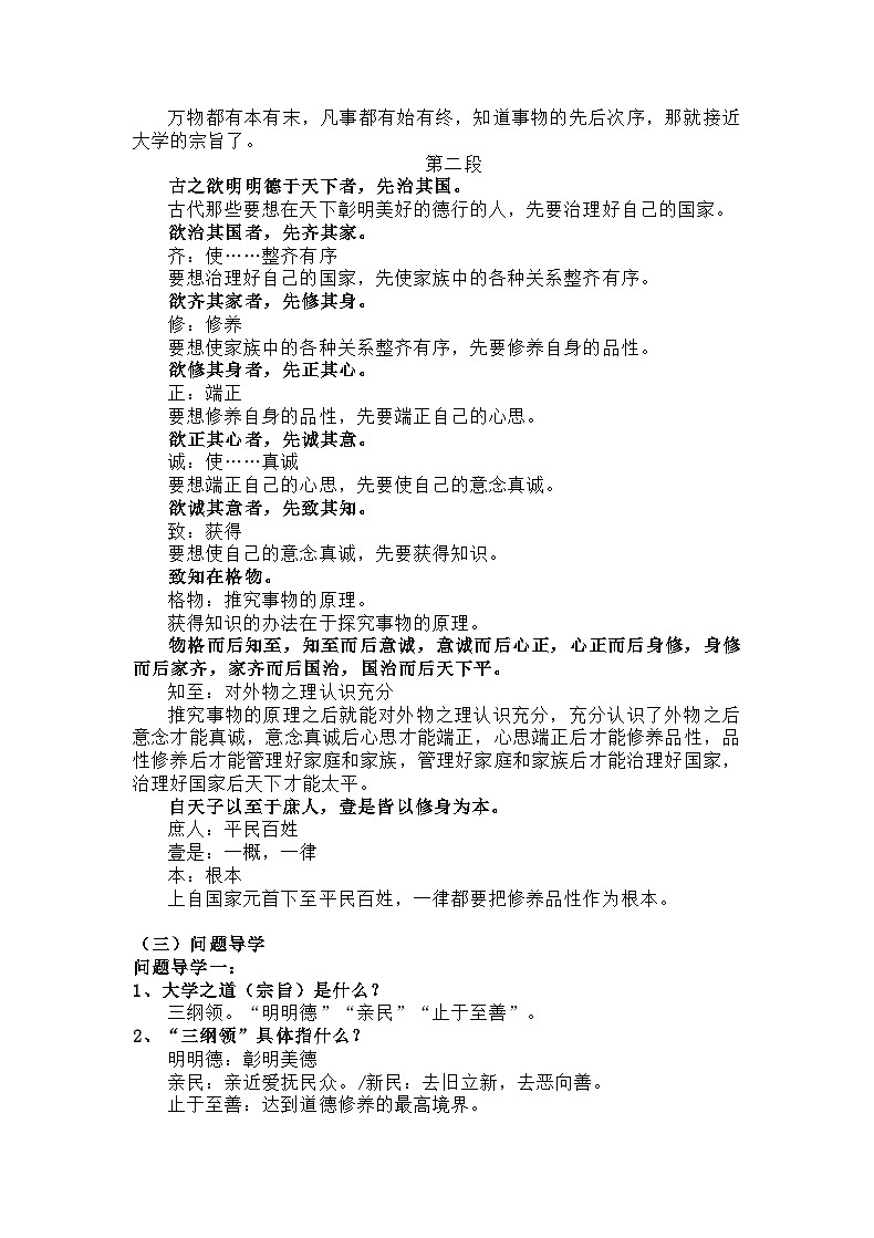 5-2 《大学之道》教案 2022-2023学年统编版高中语文选择性必修上册第3页