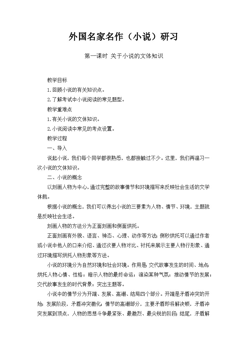 8.《大卫·科波菲尔(节选)》教案 2022-2023学年统编版高中语文选择性必修上册第1页