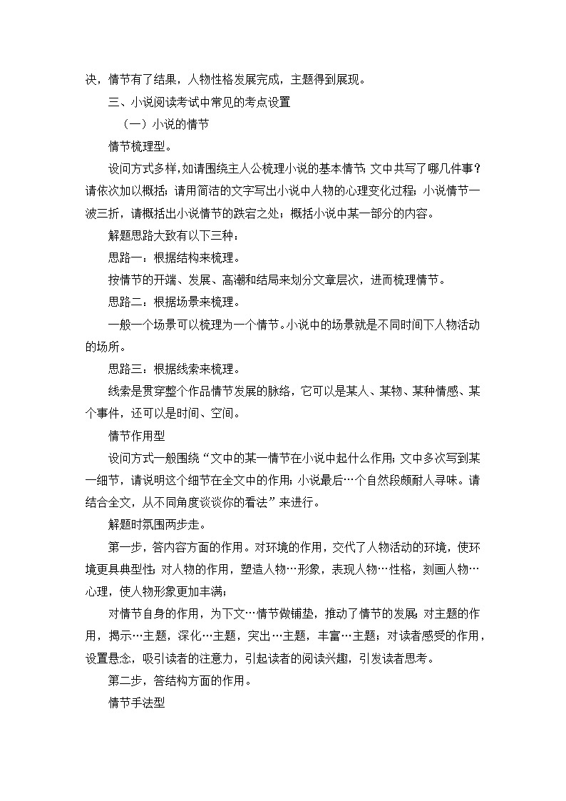 8.《大卫·科波菲尔(节选)》教案 2022-2023学年统编版高中语文选择性必修上册第2页