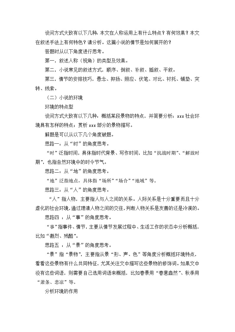8.《大卫·科波菲尔(节选)》教案 2022-2023学年统编版高中语文选择性必修上册第3页