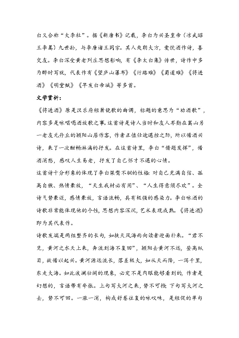 《将进酒》教案 2022-2023学年统编版高中语文选择性必修上册第2页