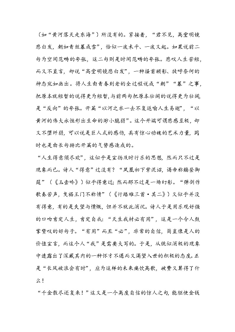 《将进酒》教案 2022-2023学年统编版高中语文选择性必修上册第3页