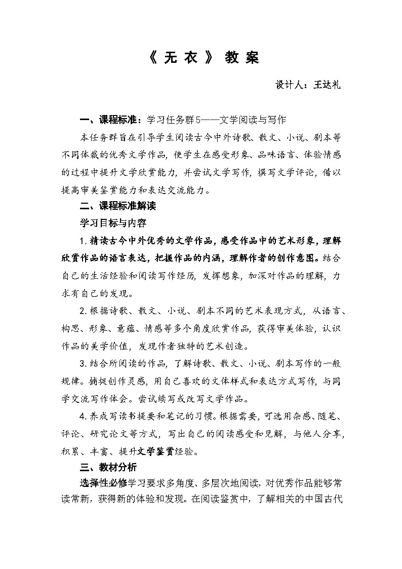 古诗词诵读《无衣》教案 2022-2023学年统编版高中语文选择性必修上册第1页