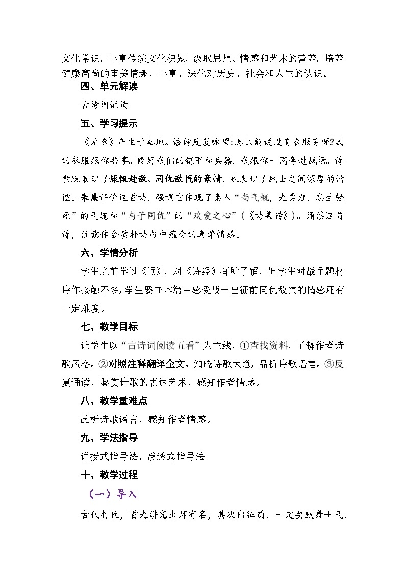 古诗词诵读《无衣》教案 2022-2023学年统编版高中语文选择性必修上册02