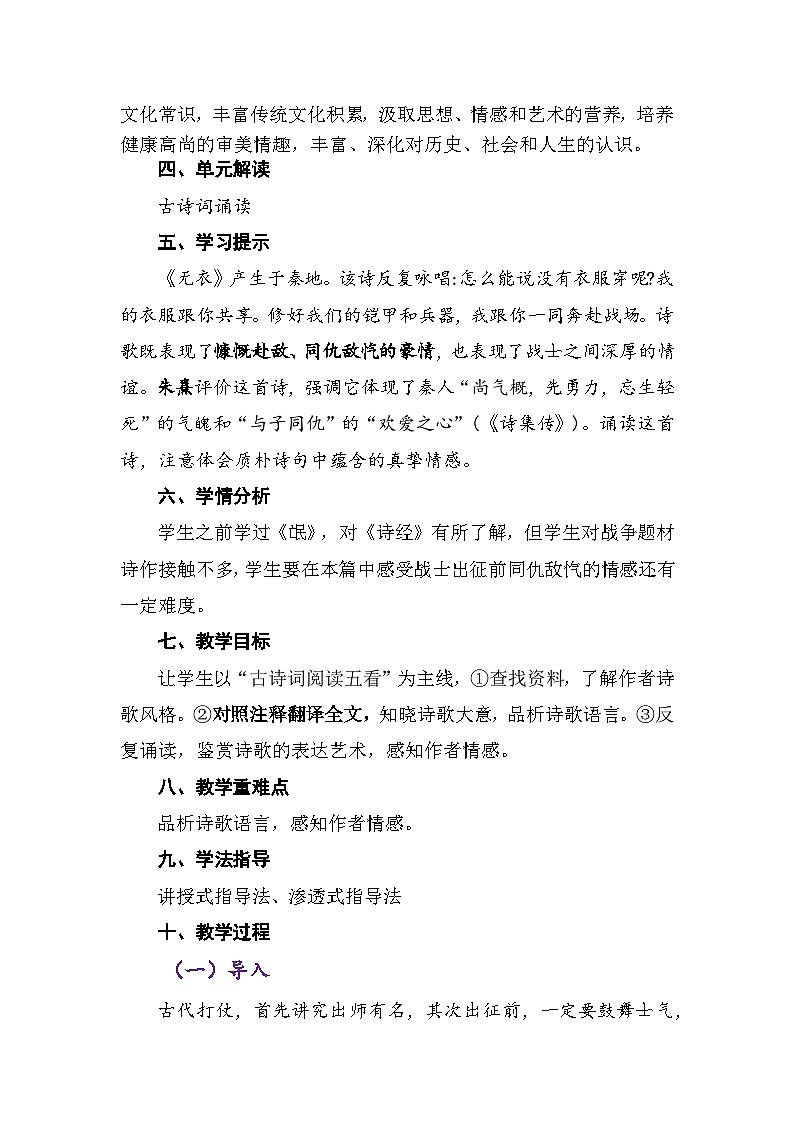 古诗词诵读《无衣》教案 2022-2023学年统编版高中语文选择性必修上册第2页