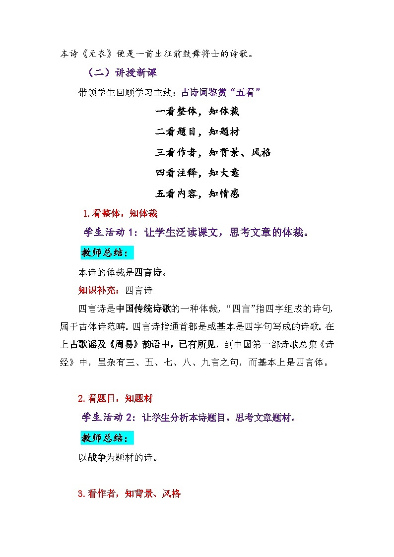 古诗词诵读《无衣》教案 2022-2023学年统编版高中语文选择性必修上册第3页