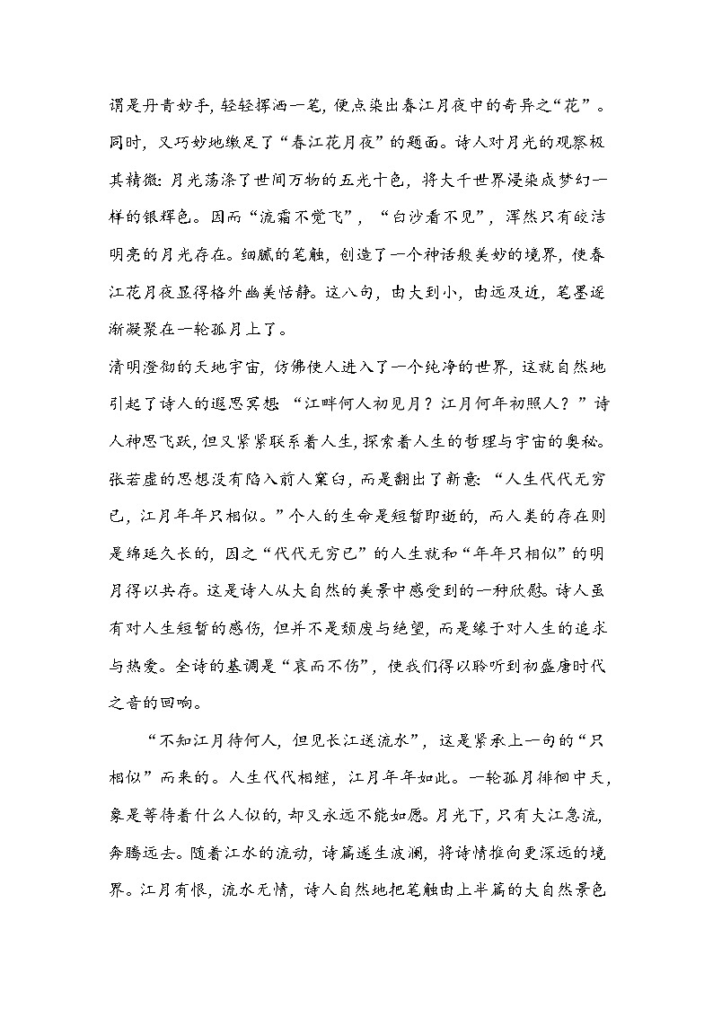 古诗词诵读《春江花月夜》教案 2022-2023学年统编版高中语文选择性必修上册第3页