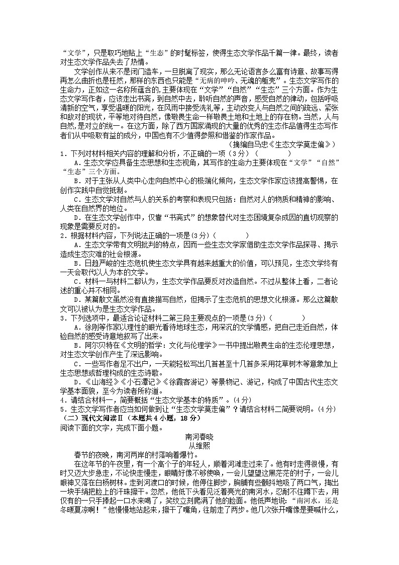 江苏省泰州市靖江市刘国钧中学2023—2024学年上学期高一入学检测语文试题第2页