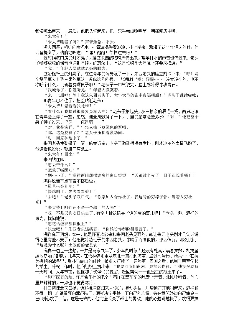 江苏省泰州市靖江市刘国钧中学2023—2024学年上学期高一入学检测语文试题第3页