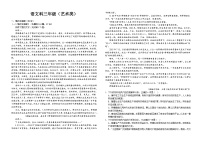 江西省吉安市第三中学2023-2024学年高三上学期开学语文试题
