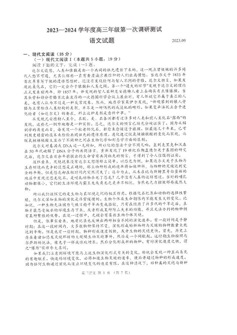 江苏省淮安市2023-2024学年高三上学期开学调研测试语文试题第1页