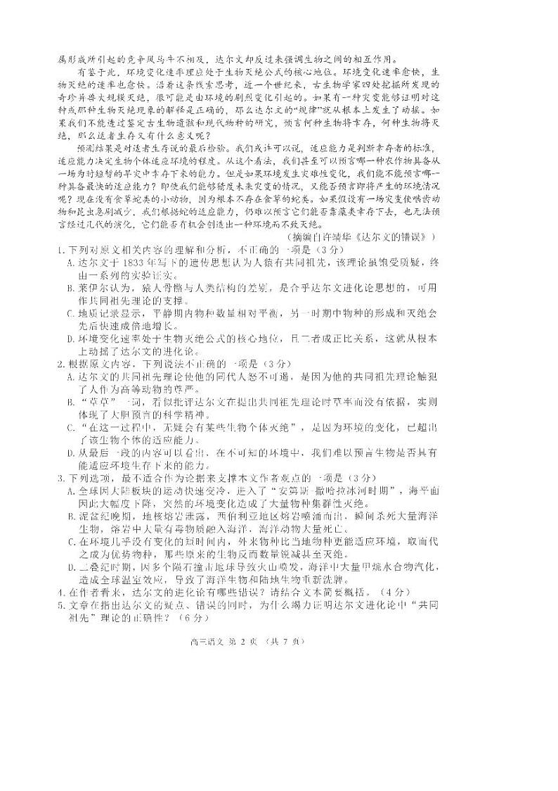 江苏省淮安市2023-2024学年高三上学期开学调研测试语文试题第2页