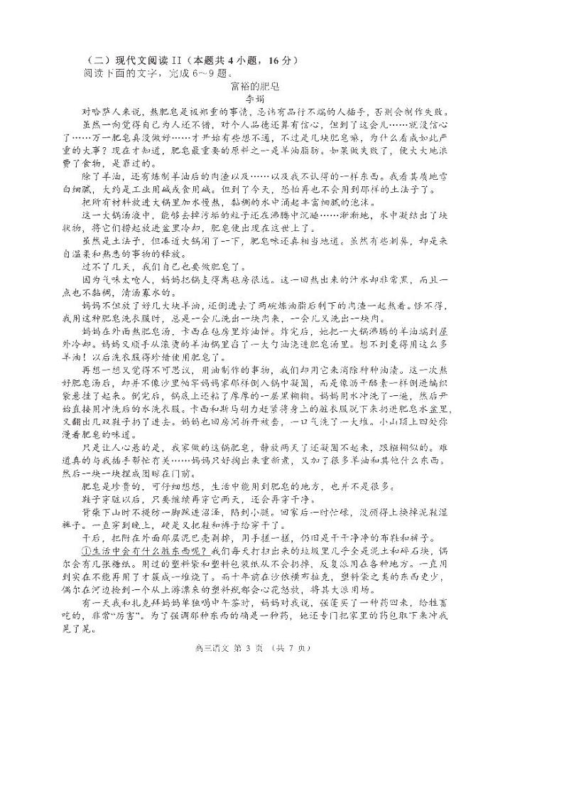 江苏省淮安市2023-2024学年高三上学期开学调研测试语文试题第3页