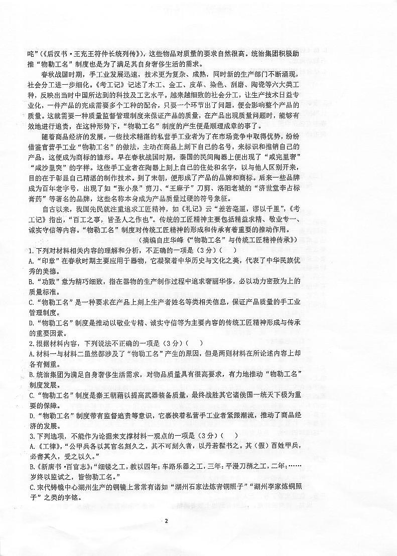 江苏省泰州中学2023-2024学年高三上学期期初调研考试语文第2页