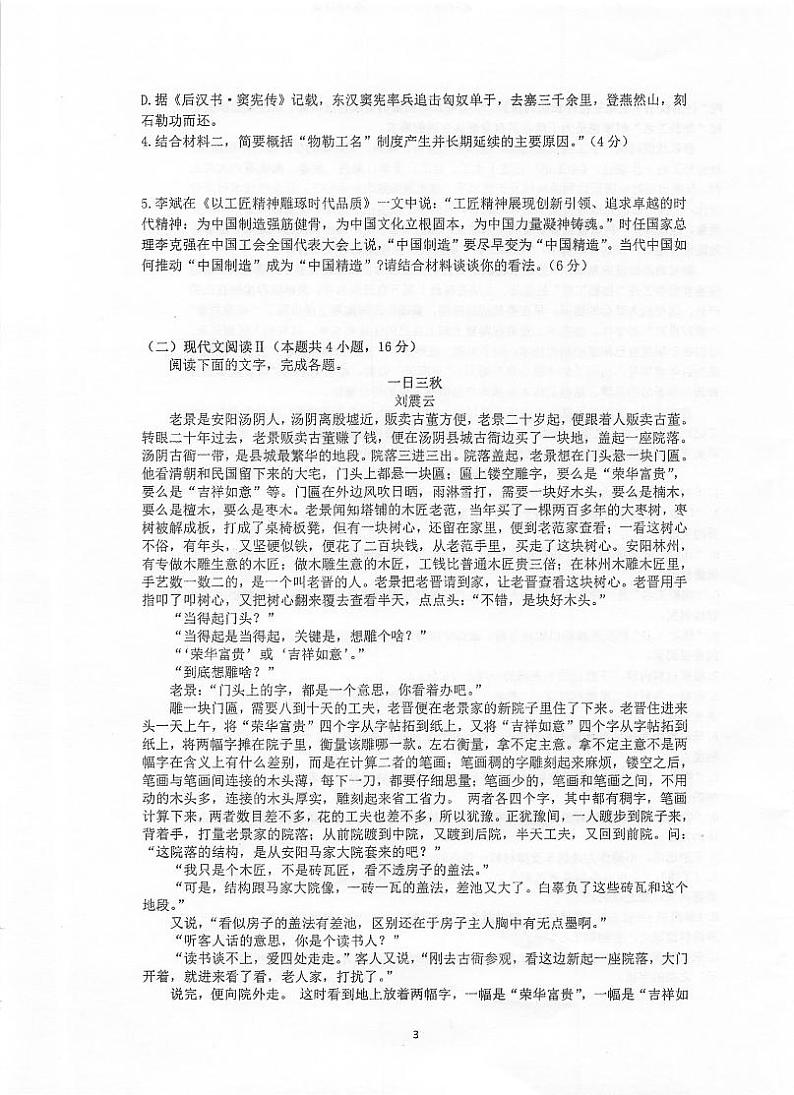 江苏省泰州中学2023-2024学年高三上学期期初调研考试语文第3页