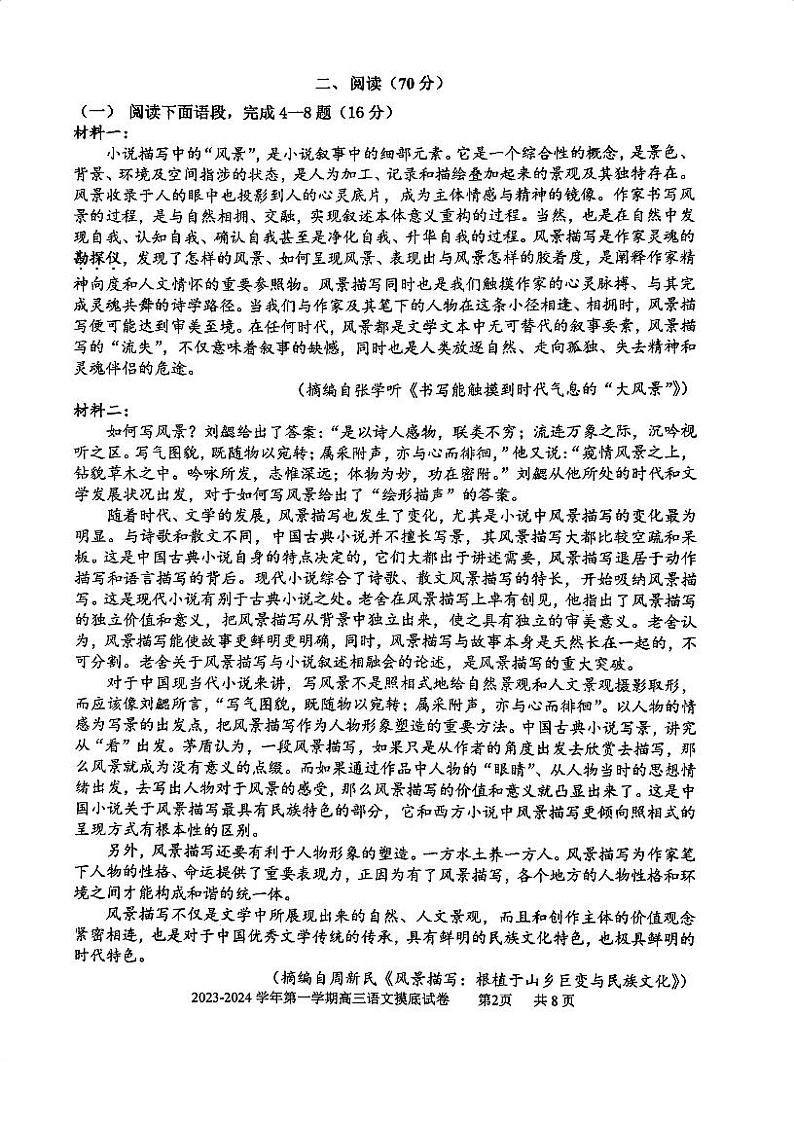 上海市某校2023-2024学年高三上学期摸底考试语文试题第2页