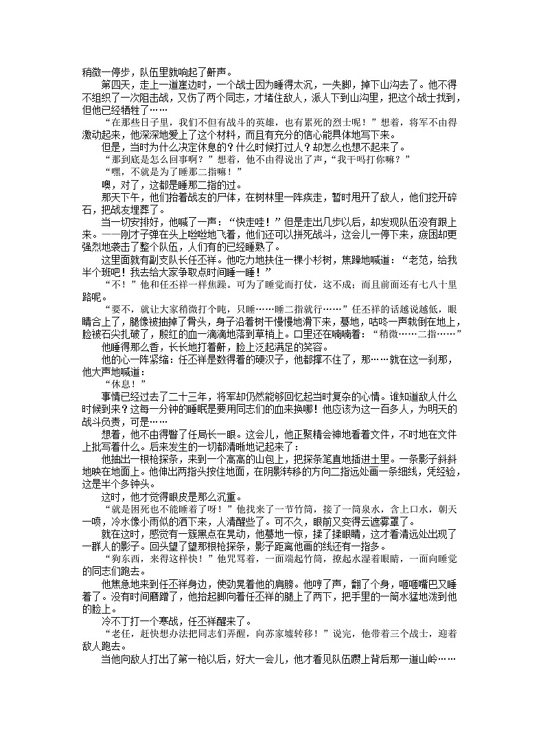 江苏省泰州市靖江市刘国钧中学2023—2024学年度上学期高二入学检测语文试题第3页
