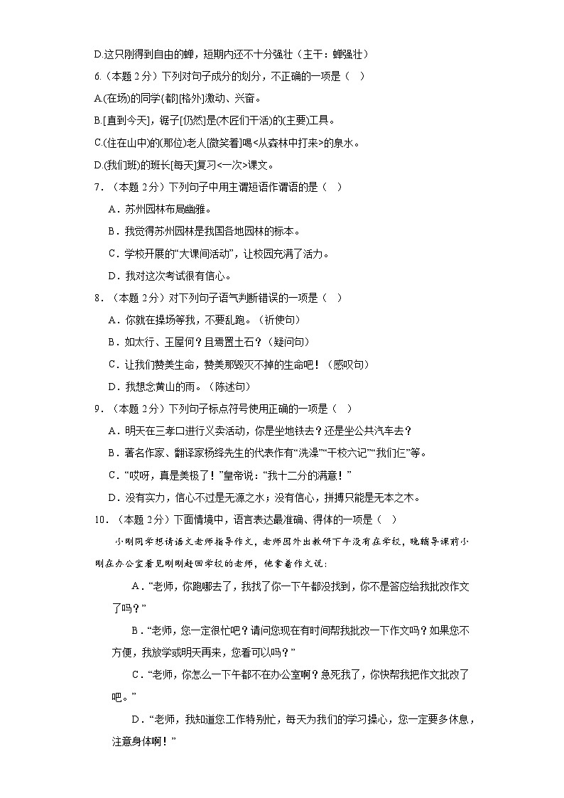 福建省寧德市第五中學(xué)2023-2024學(xué)年高一上學(xué)期開學(xué)考試語文試題第2頁