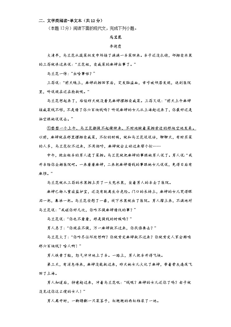 福建省寧德市第五中學(xué)2023-2024學(xué)年高一上學(xué)期開學(xué)考試語文試題第3頁