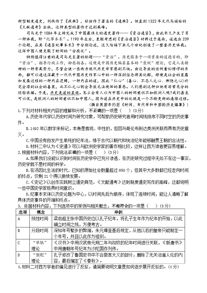 2024扬州中学高三上学期开学考试语文试题含答案第2页