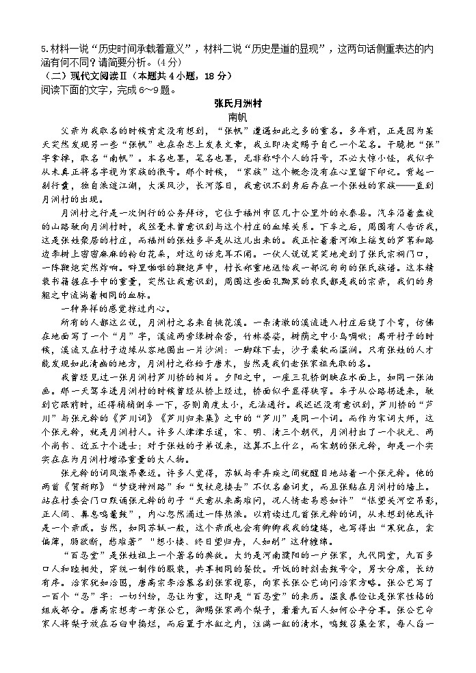 2024扬州中学高三上学期开学考试语文试题含答案第3页