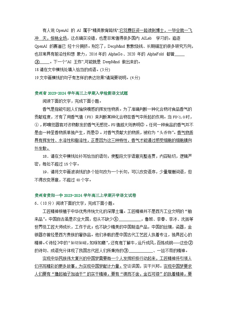 2024届贵州省部分地区高三上学期期初语文试卷汇编:语言文字运用Ⅰ第2页
