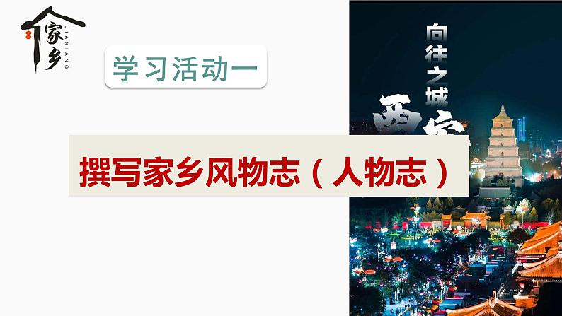 《家乡文化生活现状调查》课件-统编版高中语文必修上册第4页