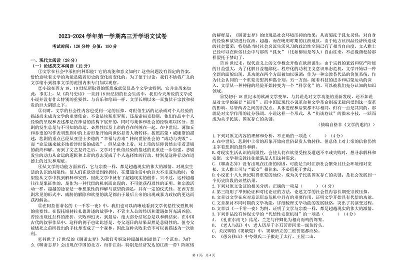 青海省西宁市海湖中学2023-2024学年高三上学期开学考试语文试题(PDF版含答案)01