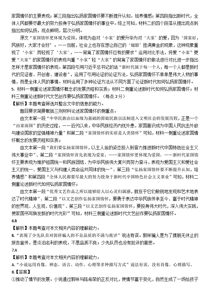 山西省大同市重点中学2023-2024学年高二上学期9月月考语文试题(含答案)02