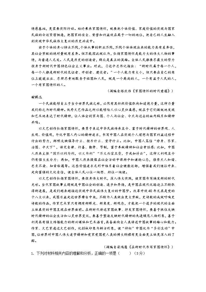 山西省大同市重点中学2023-2024学年高二上学期9月月考语文试题(含答案)02