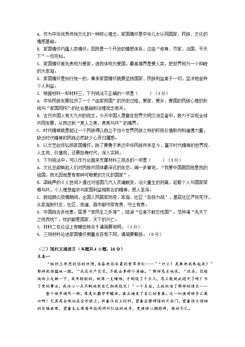山西省大同市重点中学2023-2024学年高二上学期9月月考语文试题(含答案)03