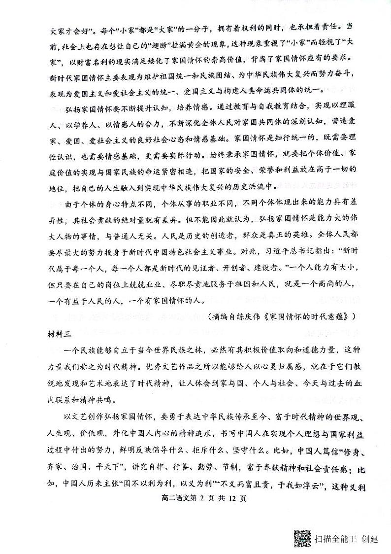山西省大同市重点中学2023-2024学年高二上学期9月月考语文试题(扫描版无答案)第2页