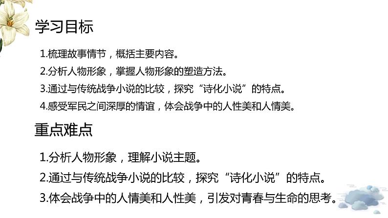 3.1《百合花》课件统编版必修上册第2页
