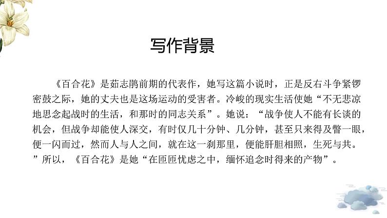 3.1《百合花》课件统编版必修上册第3页